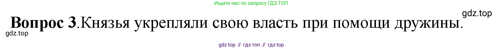 История России, 6 класс Учебник, авторы: Арсентьев Николай Михайлович, Данилов Александр Анатольевич, Стефанович Пётр Сергеевич, Токарева Александра Яковлевна, Торкунов Анатолий Васильевич, Дмитриев Андрей Петрович, издательство Просвещение, Москва, 2023, белого цвета, Часть 1, страница 115, номер 3, Решение 1