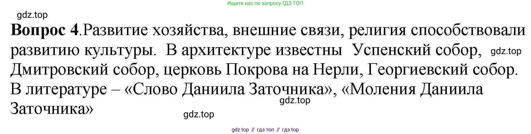 История России, 6 класс Учебник, авторы: Арсентьев Николай Михайлович, Данилов Александр Анатольевич, Стефанович Пётр Сергеевич, Токарева Александра Яковлевна, Торкунов Анатолий Васильевич, Дмитриев Андрей Петрович, издательство Просвещение, Москва, 2023, белого цвета, Часть 1, страница 115, номер 4, Решение 1