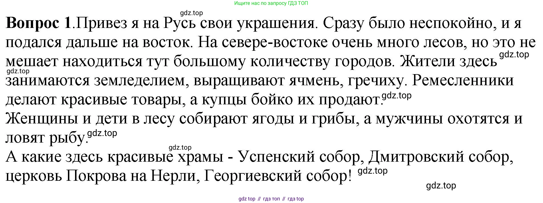 История России, 6 класс Учебник, авторы: Арсентьев Николай Михайлович, Данилов Александр Анатольевич, Стефанович Пётр Сергеевич, Токарева Александра Яковлевна, Торкунов Анатолий Васильевич, Дмитриев Андрей Петрович, издательство Просвещение, Москва, 2023, белого цвета, Часть 1, страница 116, номер 1, Решение 1