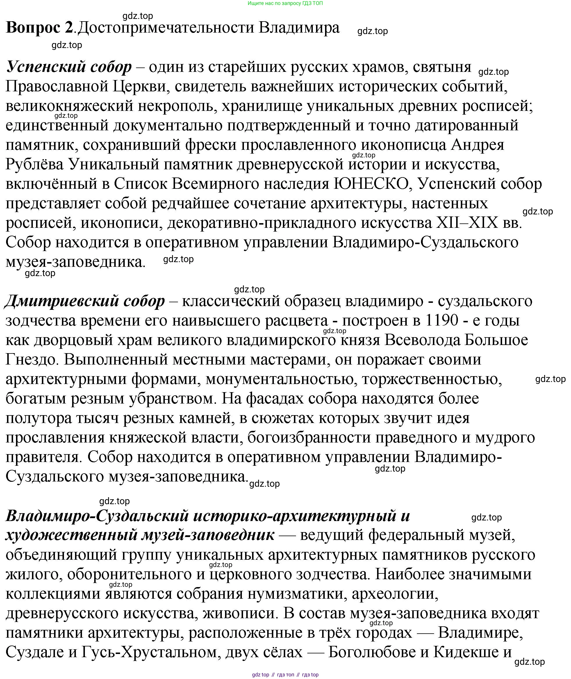 История России, 6 класс Учебник, авторы: Арсентьев Николай Михайлович, Данилов Александр Анатольевич, Стефанович Пётр Сергеевич, Токарева Александра Яковлевна, Торкунов Анатолий Васильевич, Дмитриев Андрей Петрович, издательство Просвещение, Москва, 2023, белого цвета, Часть 1, страница 116, номер 2, Решение 1