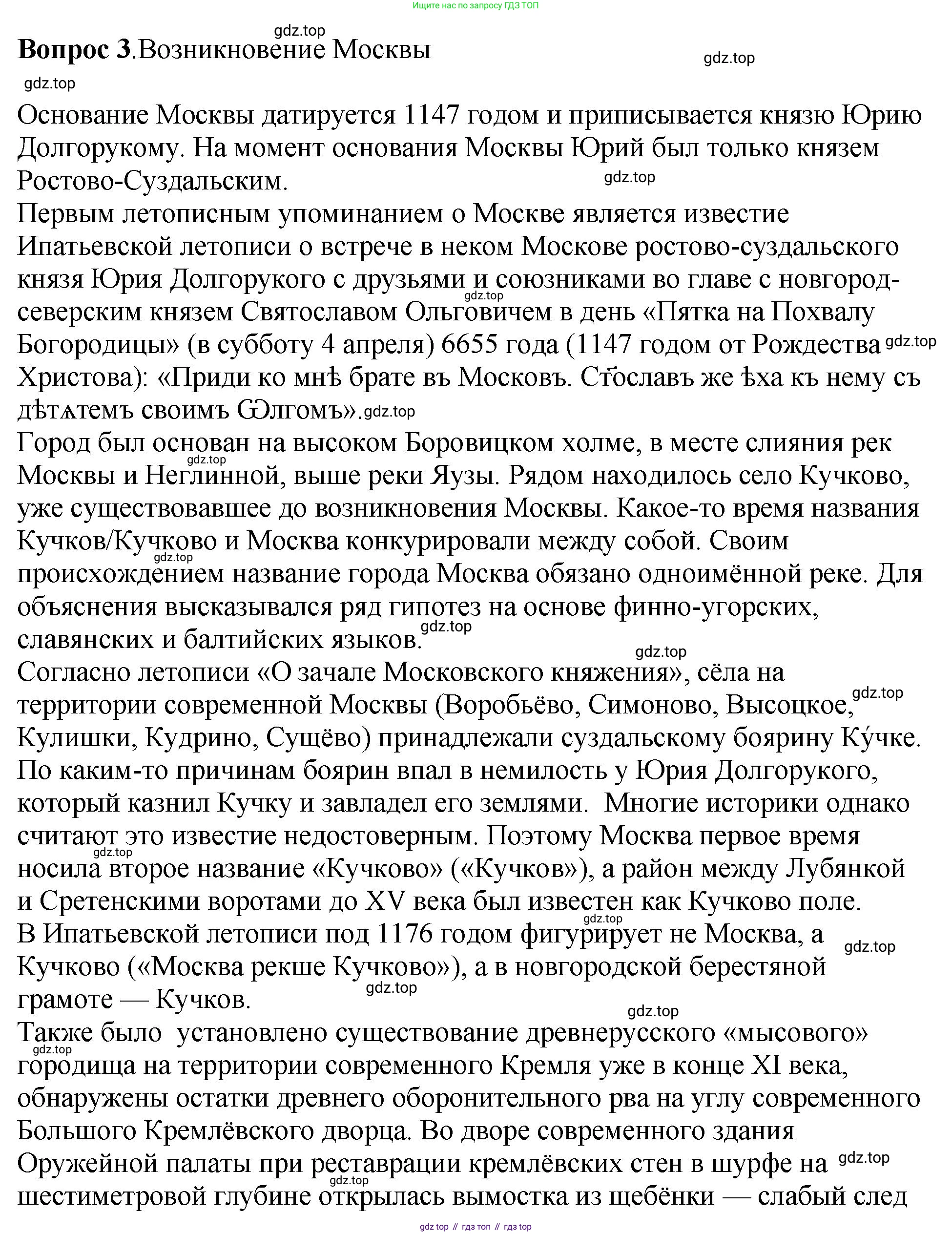 История России, 6 класс Учебник, авторы: Арсентьев Николай Михайлович, Данилов Александр Анатольевич, Стефанович Пётр Сергеевич, Токарева Александра Яковлевна, Торкунов Анатолий Васильевич, Дмитриев Андрей Петрович, издательство Просвещение, Москва, 2023, белого цвета, Часть 1, страница 116, номер 3, Решение 1