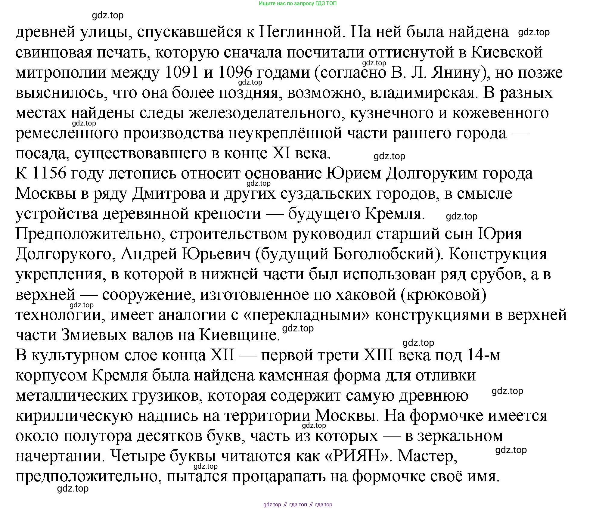 История России, 6 класс Учебник, авторы: Арсентьев Николай Михайлович, Данилов Александр Анатольевич, Стефанович Пётр Сергеевич, Токарева Александра Яковлевна, Торкунов Анатолий Васильевич, Дмитриев Андрей Петрович, издательство Просвещение, Москва, 2023, белого цвета, Часть 1, страница 116, номер 3, Решение 1 (продолжение 2)