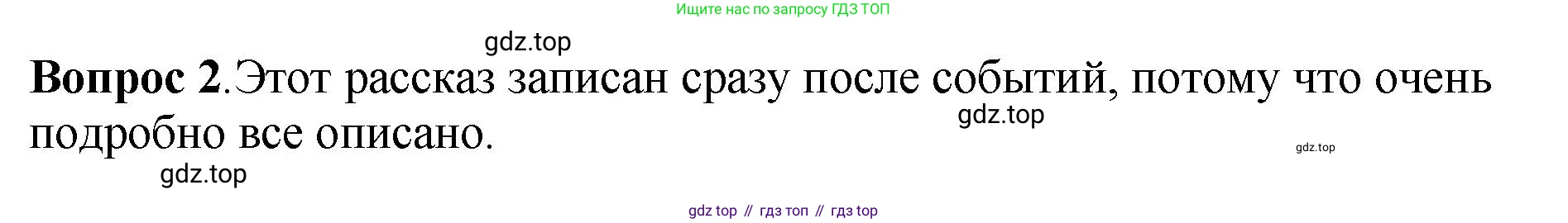 История России, 6 класс Учебник, авторы: Арсентьев Николай Михайлович, Данилов Александр Анатольевич, Стефанович Пётр Сергеевич, Токарева Александра Яковлевна, Торкунов Анатолий Васильевич, Дмитриев Андрей Петрович, издательство Просвещение, Москва, 2023, белого цвета, Часть 1, страница 116, номер 2, Решение 1
