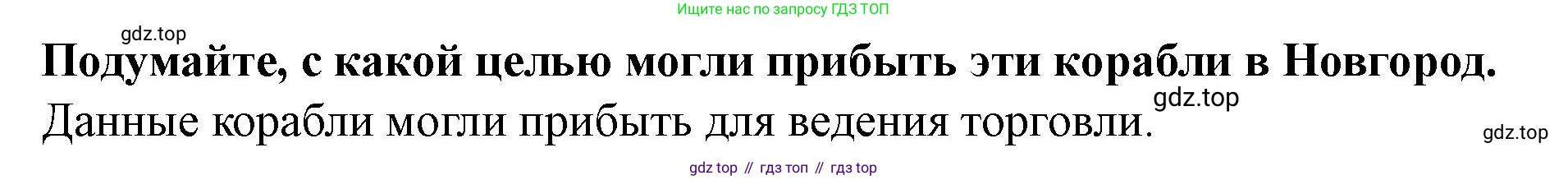 История России, 6 класс Учебник, авторы: Арсентьев Николай Михайлович, Данилов Александр Анатольевич, Стефанович Пётр Сергеевич, Токарева Александра Яковлевна, Торкунов Анатолий Васильевич, Дмитриев Андрей Петрович, издательство Просвещение, Москва, 2023, белого цвета, Часть 1, страница 117, Решение 1