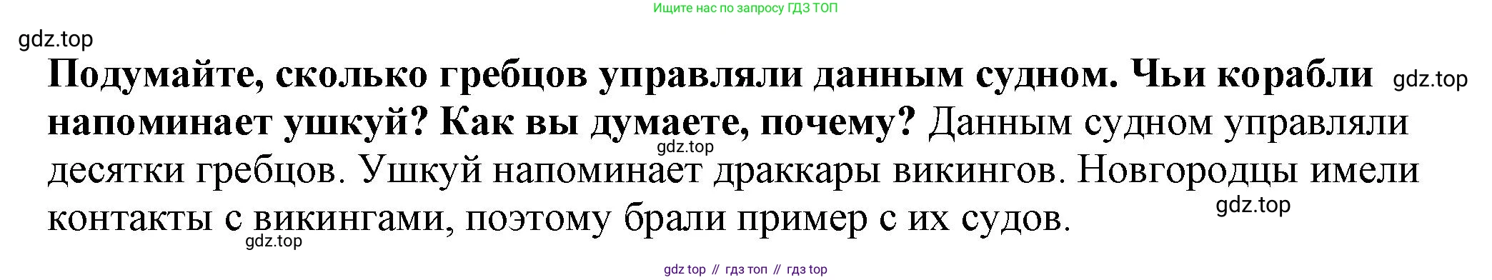 История России, 6 класс Учебник, авторы: Арсентьев Николай Михайлович, Данилов Александр Анатольевич, Стефанович Пётр Сергеевич, Токарева Александра Яковлевна, Торкунов Анатолий Васильевич, Дмитриев Андрей Петрович, издательство Просвещение, Москва, 2023, белого цвета, Часть 1, страница 118, Решение 1
