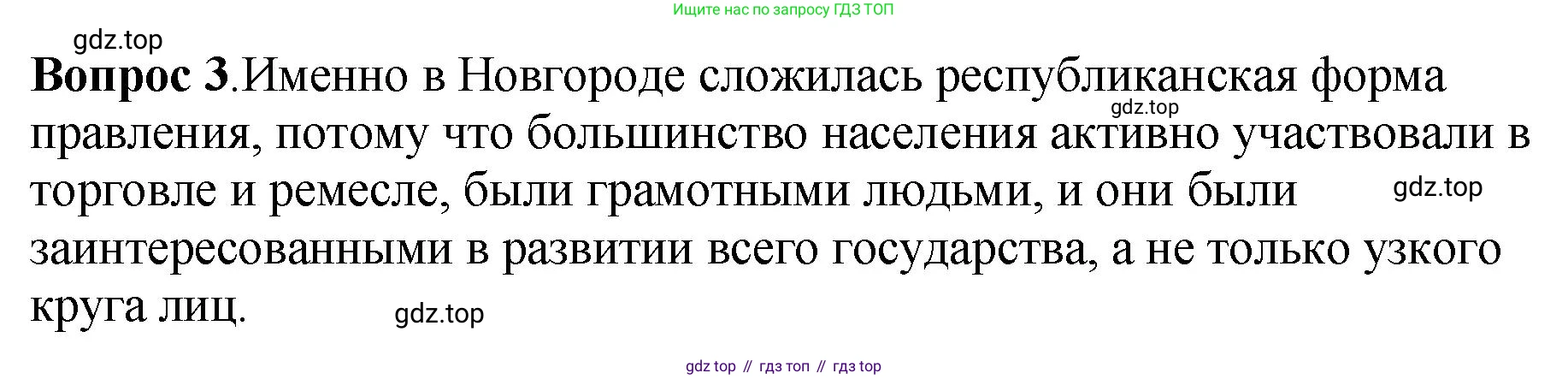 История России, 6 класс Учебник, авторы: Арсентьев Николай Михайлович, Данилов Александр Анатольевич, Стефанович Пётр Сергеевич, Токарева Александра Яковлевна, Торкунов Анатолий Васильевич, Дмитриев Андрей Петрович, издательство Просвещение, Москва, 2023, белого цвета, Часть 1, страница 121, номер 3, Решение 1