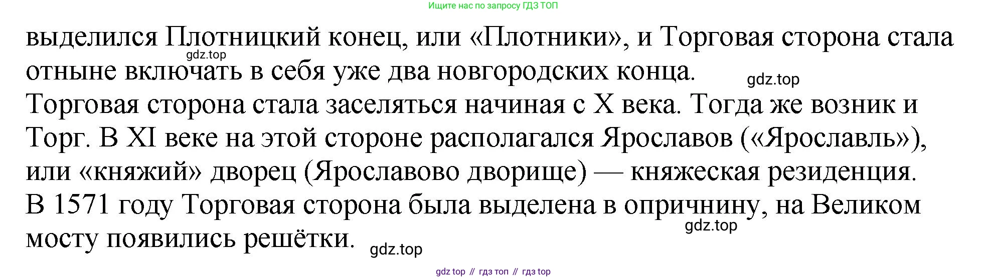 История России, 6 класс Учебник, авторы: Арсентьев Николай Михайлович, Данилов Александр Анатольевич, Стефанович Пётр Сергеевич, Токарева Александра Яковлевна, Торкунов Анатолий Васильевич, Дмитриев Андрей Петрович, издательство Просвещение, Москва, 2023, белого цвета, Часть 1, страница 121, номер 8, Решение 1 (продолжение 2)