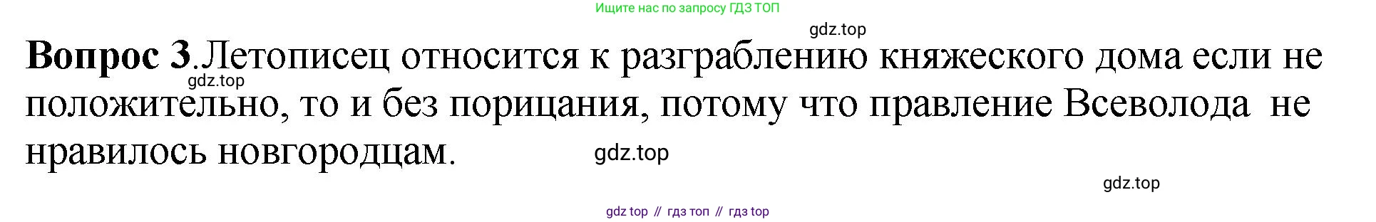 История России, 6 класс Учебник, авторы: Арсентьев Николай Михайлович, Данилов Александр Анатольевич, Стефанович Пётр Сергеевич, Токарева Александра Яковлевна, Торкунов Анатолий Васильевич, Дмитриев Андрей Петрович, издательство Просвещение, Москва, 2023, белого цвета, Часть 1, страница 122, номер 3, Решение 1