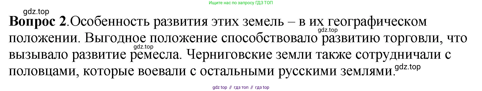 История России, 6 класс Учебник, авторы: Арсентьев Николай Михайлович, Данилов Александр Анатольевич, Стефанович Пётр Сергеевич, Токарева Александра Яковлевна, Торкунов Анатолий Васильевич, Дмитриев Андрей Петрович, издательство Просвещение, Москва, 2023, белого цвета, Часть 1, страница 126, номер 2, Решение 1