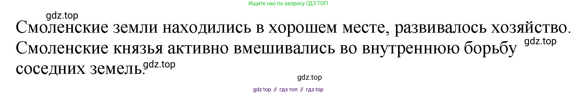 История России, 6 класс Учебник, авторы: Арсентьев Николай Михайлович, Данилов Александр Анатольевич, Стефанович Пётр Сергеевич, Токарева Александра Яковлевна, Торкунов Анатолий Васильевич, Дмитриев Андрей Петрович, издательство Просвещение, Москва, 2023, белого цвета, Часть 1, страница 126, номер 2, Решение 1 (продолжение 2)