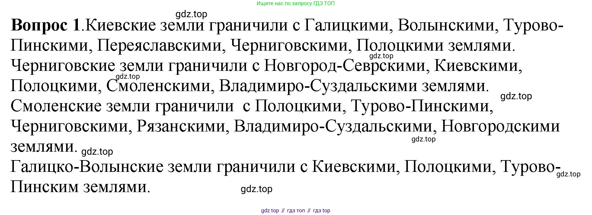 История России, 6 класс Учебник, авторы: Арсентьев Николай Михайлович, Данилов Александр Анатольевич, Стефанович Пётр Сергеевич, Токарева Александра Яковлевна, Торкунов Анатолий Васильевич, Дмитриев Андрей Петрович, издательство Просвещение, Москва, 2023, белого цвета, Часть 1, страница 127, номер 1, Решение 1