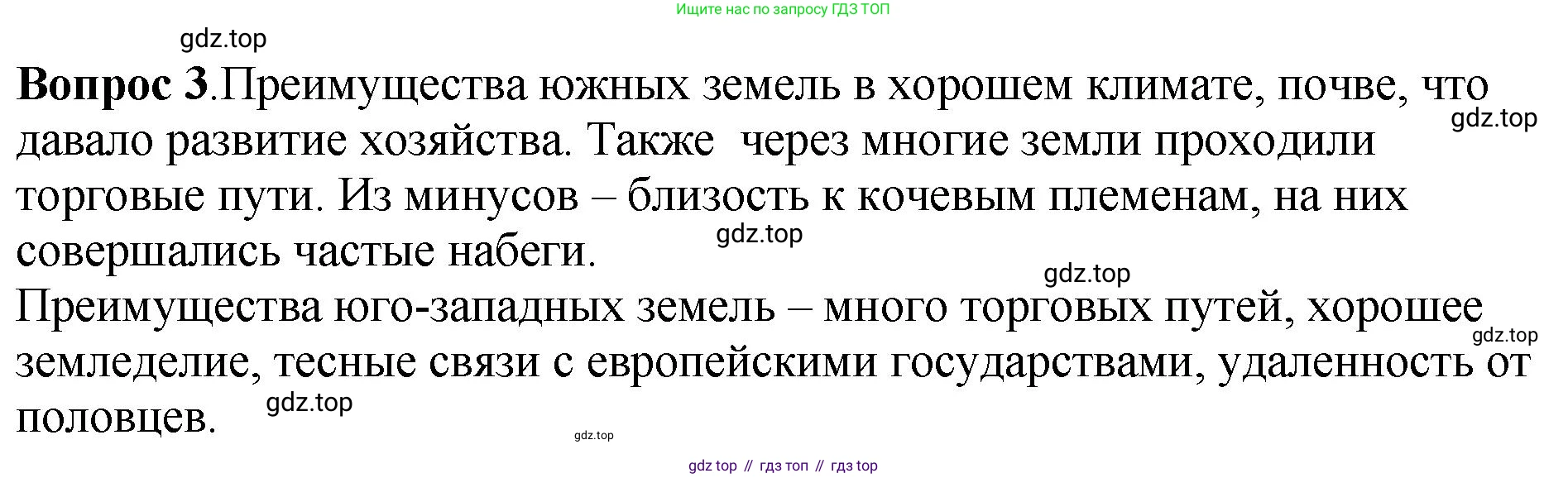 История России, 6 класс Учебник, авторы: Арсентьев Николай Михайлович, Данилов Александр Анатольевич, Стефанович Пётр Сергеевич, Токарева Александра Яковлевна, Торкунов Анатолий Васильевич, Дмитриев Андрей Петрович, издательство Просвещение, Москва, 2023, белого цвета, Часть 1, страница 127, номер 3, Решение 1