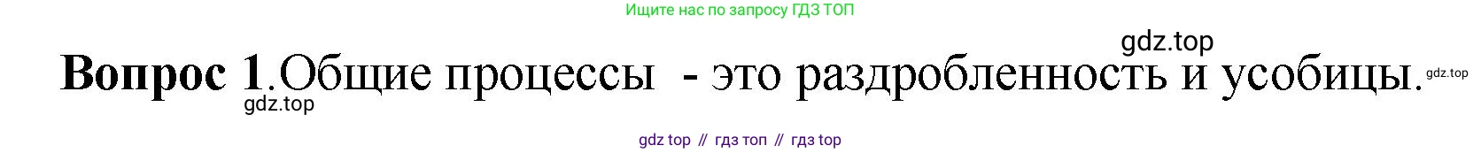 История России, 6 класс Учебник, авторы: Арсентьев Николай Михайлович, Данилов Александр Анатольевич, Стефанович Пётр Сергеевич, Токарева Александра Яковлевна, Торкунов Анатолий Васильевич, Дмитриев Андрей Петрович, издательство Просвещение, Москва, 2023, белого цвета, Часть 1, страница 127, номер 1, Решение 1