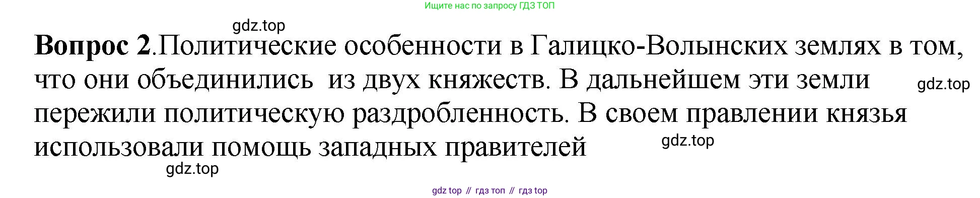 История России, 6 класс Учебник, авторы: Арсентьев Николай Михайлович, Данилов Александр Анатольевич, Стефанович Пётр Сергеевич, Токарева Александра Яковлевна, Торкунов Анатолий Васильевич, Дмитриев Андрей Петрович, издательство Просвещение, Москва, 2023, белого цвета, Часть 1, страница 127, номер 2, Решение 1