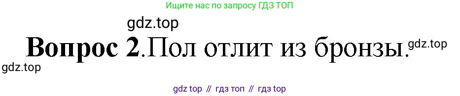 История России, 6 класс Учебник, авторы: Арсентьев Николай Михайлович, Данилов Александр Анатольевич, Стефанович Пётр Сергеевич, Токарева Александра Яковлевна, Торкунов Анатолий Васильевич, Дмитриев Андрей Петрович, издательство Просвещение, Москва, 2023, белого цвета, Часть 1, страница 127, номер 2, Решение 1