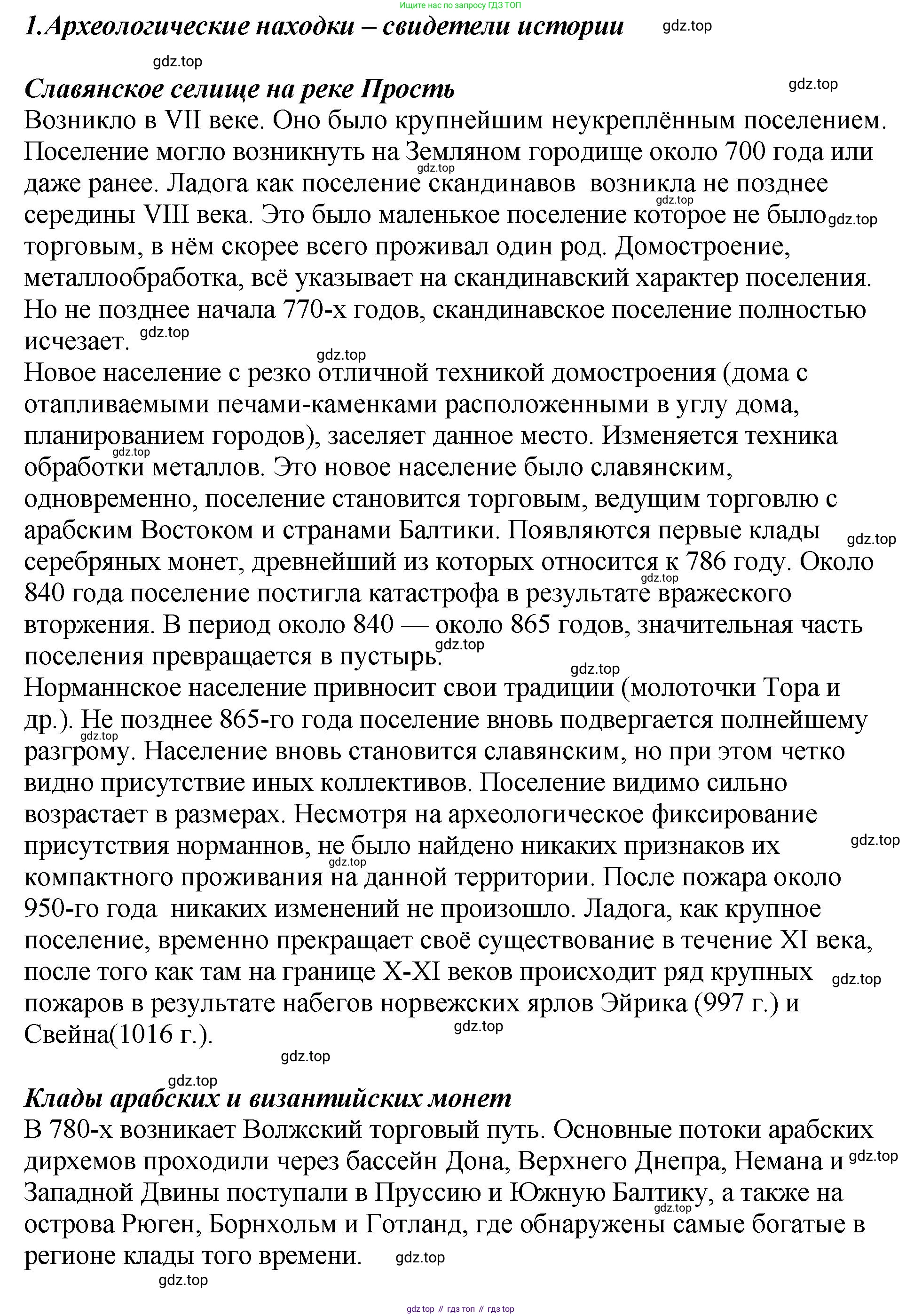 История России, 6 класс Учебник, авторы: Арсентьев Николай Михайлович, Данилов Александр Анатольевич, Стефанович Пётр Сергеевич, Токарева Александра Яковлевна, Торкунов Анатолий Васильевич, Дмитриев Андрей Петрович, издательство Просвещение, Москва, 2023, белого цвета, Часть 1, страница 130, Решение 1