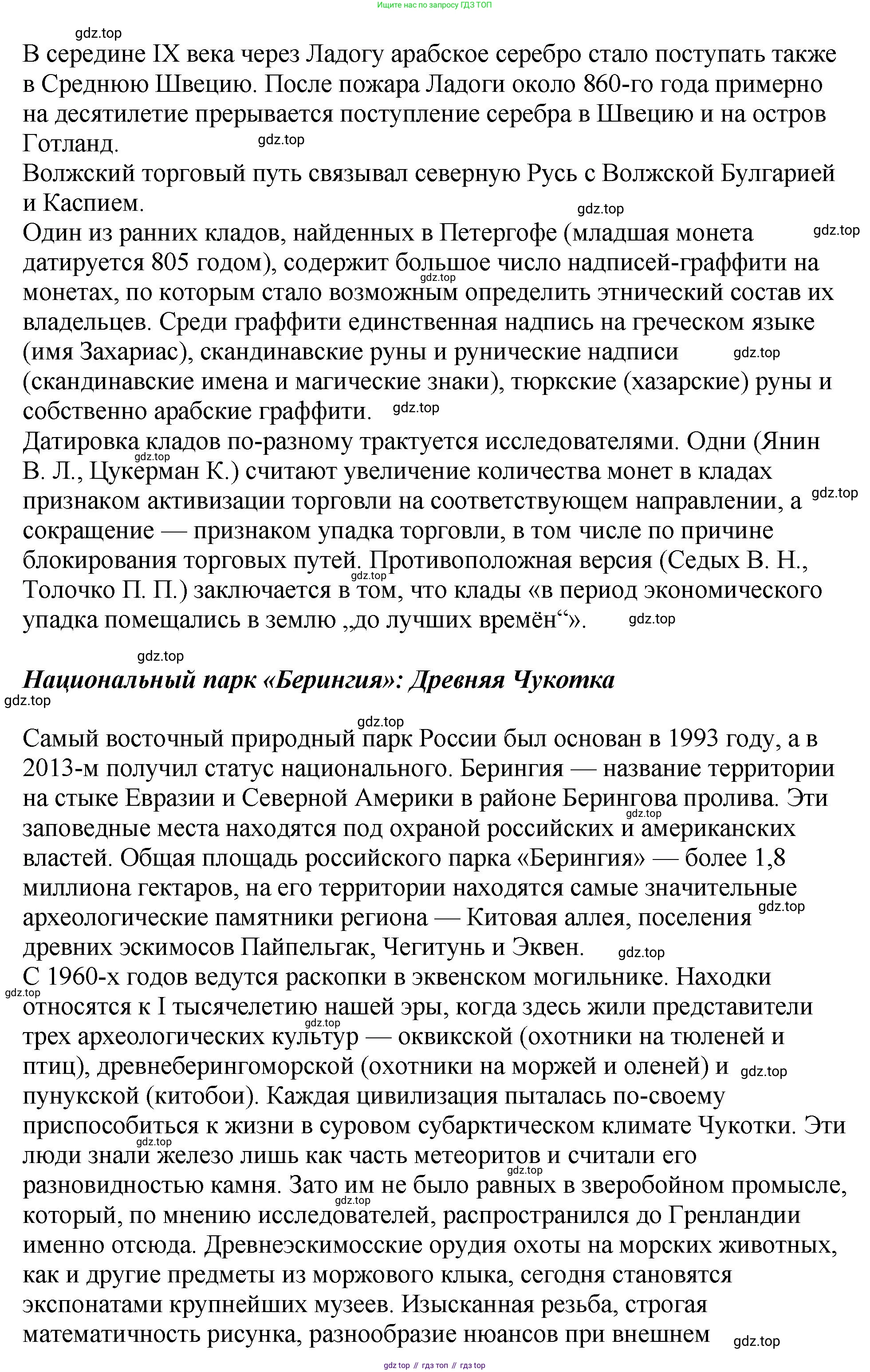 История России, 6 класс Учебник, авторы: Арсентьев Николай Михайлович, Данилов Александр Анатольевич, Стефанович Пётр Сергеевич, Токарева Александра Яковлевна, Торкунов Анатолий Васильевич, Дмитриев Андрей Петрович, издательство Просвещение, Москва, 2023, белого цвета, Часть 1, страница 130, Решение 1 (продолжение 2)