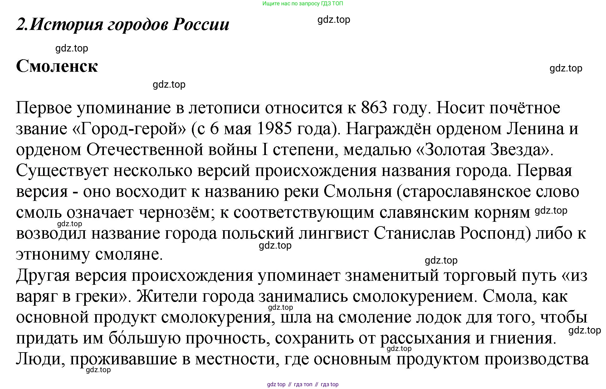 История России, 6 класс Учебник, авторы: Арсентьев Николай Михайлович, Данилов Александр Анатольевич, Стефанович Пётр Сергеевич, Токарева Александра Яковлевна, Торкунов Анатолий Васильевич, Дмитриев Андрей Петрович, издательство Просвещение, Москва, 2023, белого цвета, Часть 1, страница 130, Решение 1