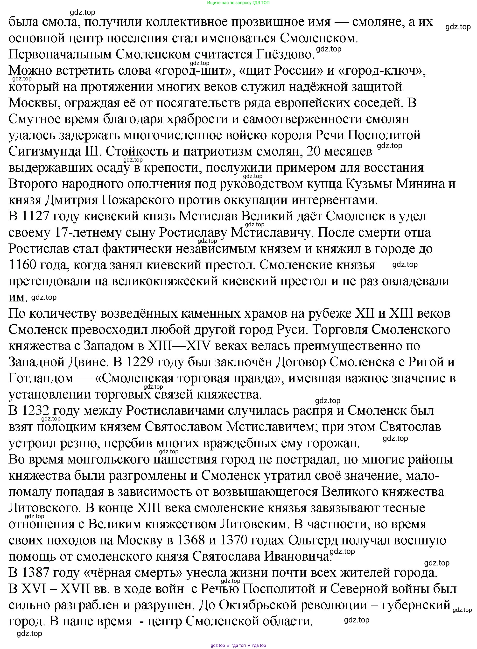 История России, 6 класс Учебник, авторы: Арсентьев Николай Михайлович, Данилов Александр Анатольевич, Стефанович Пётр Сергеевич, Токарева Александра Яковлевна, Торкунов Анатолий Васильевич, Дмитриев Андрей Петрович, издательство Просвещение, Москва, 2023, белого цвета, Часть 1, страница 130, Решение 1 (продолжение 2)