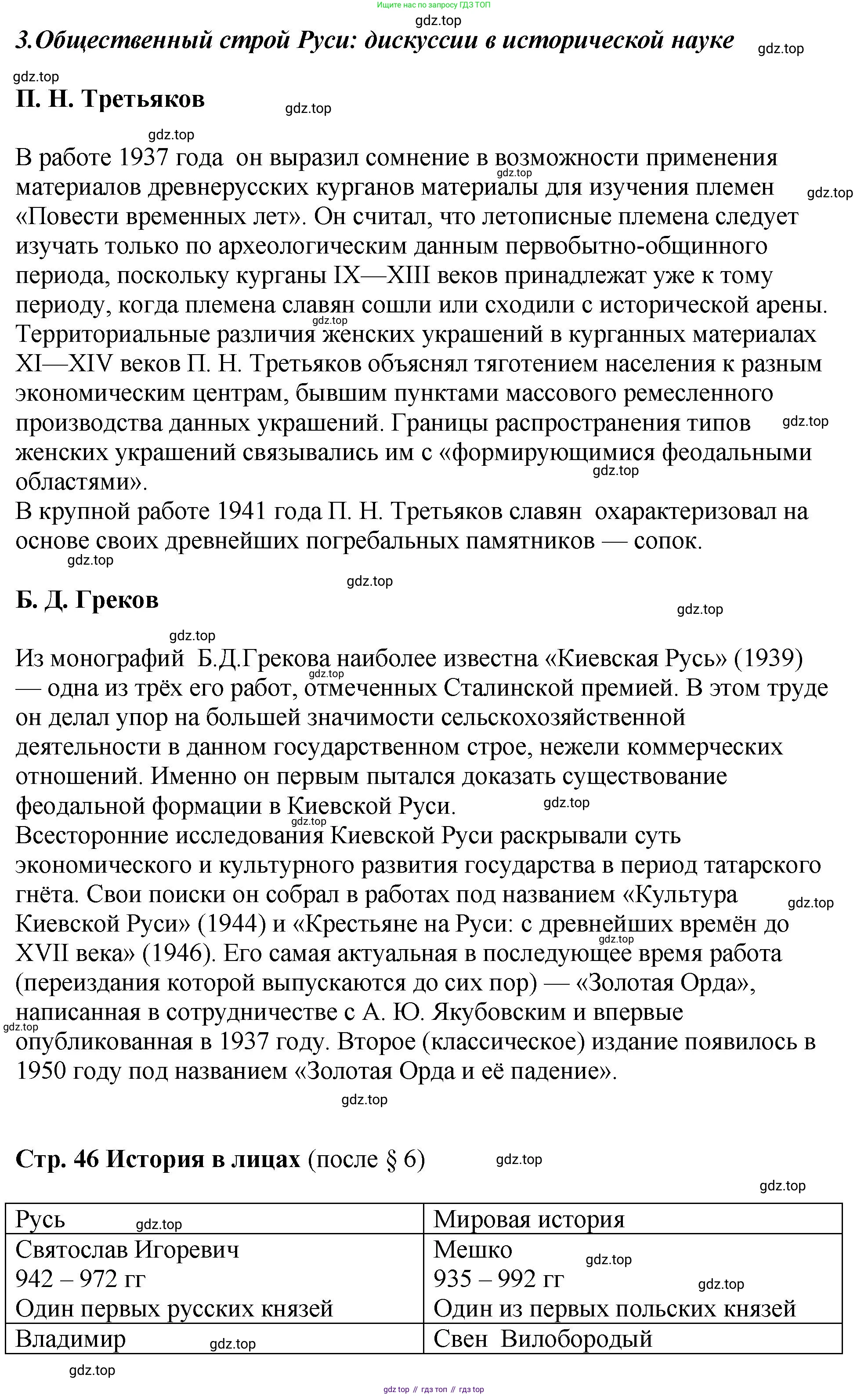 История России, 6 класс Учебник, авторы: Арсентьев Николай Михайлович, Данилов Александр Анатольевич, Стефанович Пётр Сергеевич, Токарева Александра Яковлевна, Торкунов Анатолий Васильевич, Дмитриев Андрей Петрович, издательство Просвещение, Москва, 2023, белого цвета, Часть 1, страница 130, Решение 1