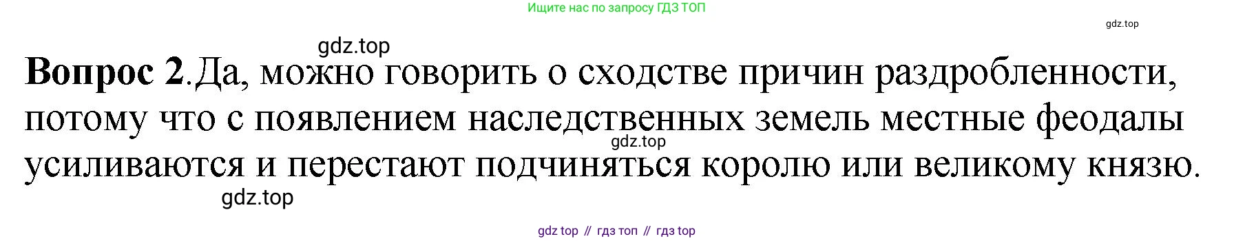 История России, 6 класс Учебник, авторы: Арсентьев Николай Михайлович, Данилов Александр Анатольевич, Стефанович Пётр Сергеевич, Токарева Александра Яковлевна, Торкунов Анатолий Васильевич, Дмитриев Андрей Петрович, издательство Просвещение, Москва, 2023, белого цвета, Часть 1, страница 128, номер 2, Решение 1