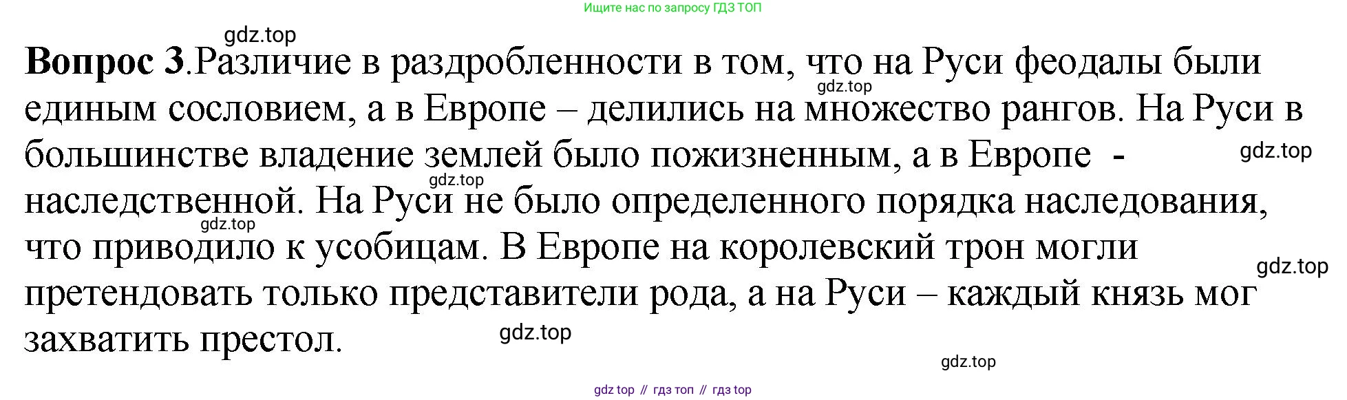 История России, 6 класс Учебник, авторы: Арсентьев Николай Михайлович, Данилов Александр Анатольевич, Стефанович Пётр Сергеевич, Токарева Александра Яковлевна, Торкунов Анатолий Васильевич, Дмитриев Андрей Петрович, издательство Просвещение, Москва, 2023, белого цвета, Часть 1, страница 128, номер 3, Решение 1