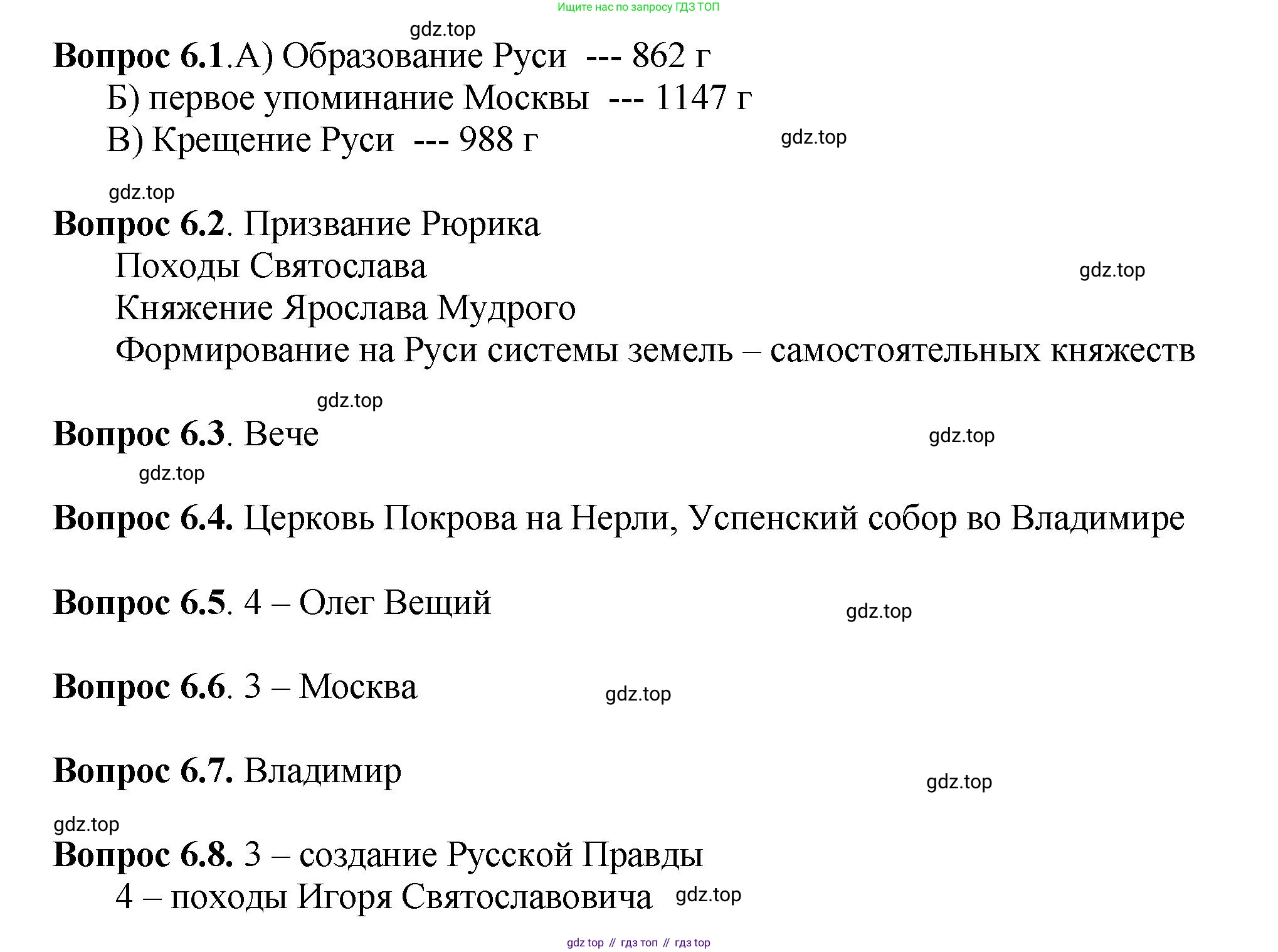 История России, 6 класс Учебник, авторы: Арсентьев Николай Михайлович, Данилов Александр Анатольевич, Стефанович Пётр Сергеевич, Токарева Александра Яковлевна, Торкунов Анатолий Васильевич, Дмитриев Андрей Петрович, издательство Просвещение, Москва, 2023, белого цвета, Часть 1, страница 128, номер 6, Решение 1