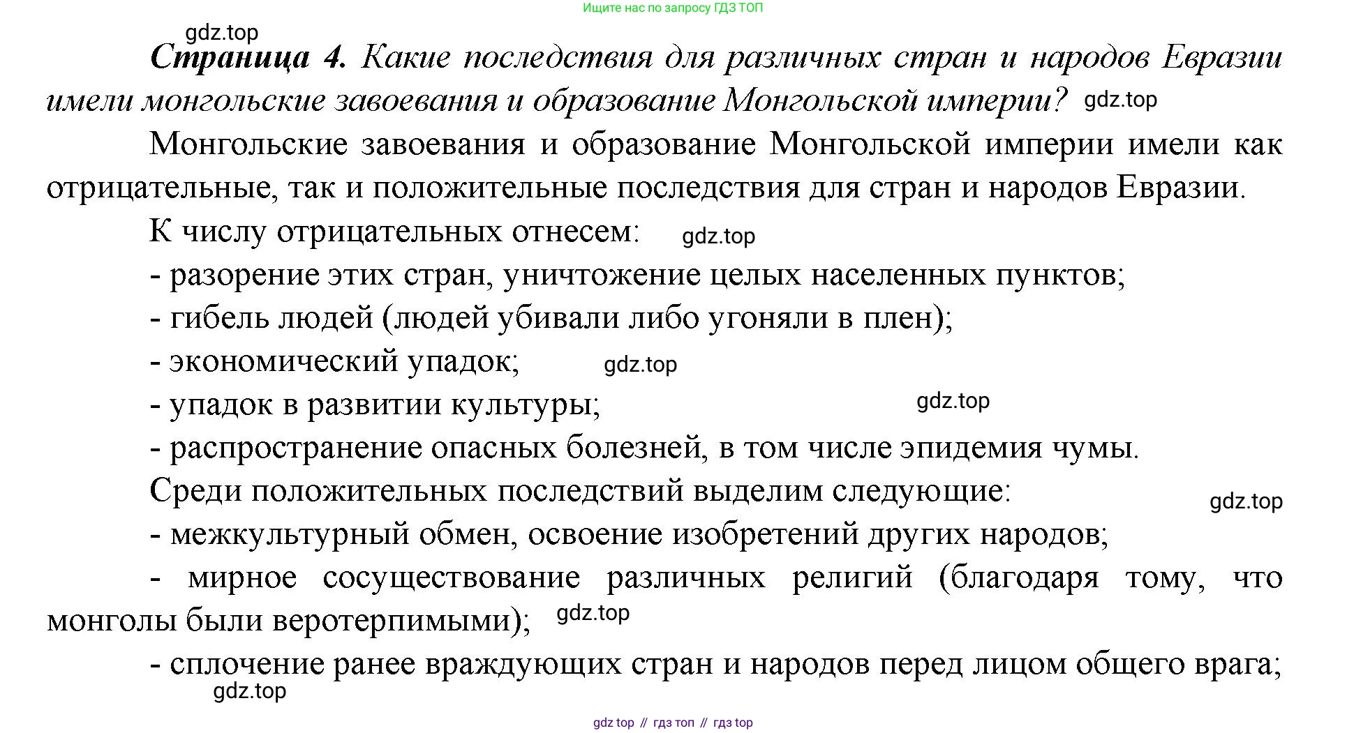 История России, 6 класс Учебник, авторы: Арсентьев Николай Михайлович, Данилов Александр Анатольевич, Стефанович Пётр Сергеевич, Токарева Александра Яковлевна, Торкунов Анатолий Васильевич, Дмитриев Андрей Петрович, издательство Просвещение, Москва, 2023, белого цвета, Часть 2, страница 4, Решение 1