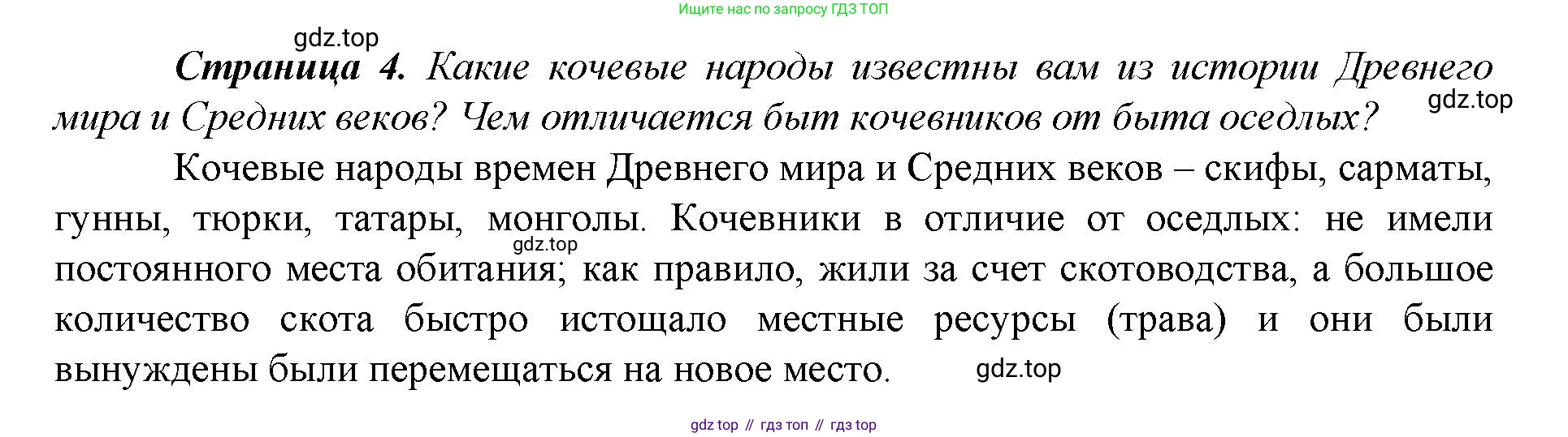 История России, 6 класс Учебник, авторы: Арсентьев Николай Михайлович, Данилов Александр Анатольевич, Стефанович Пётр Сергеевич, Токарева Александра Яковлевна, Торкунов Анатолий Васильевич, Дмитриев Андрей Петрович, издательство Просвещение, Москва, 2023, белого цвета, Часть 2, страница 4, Решение 1