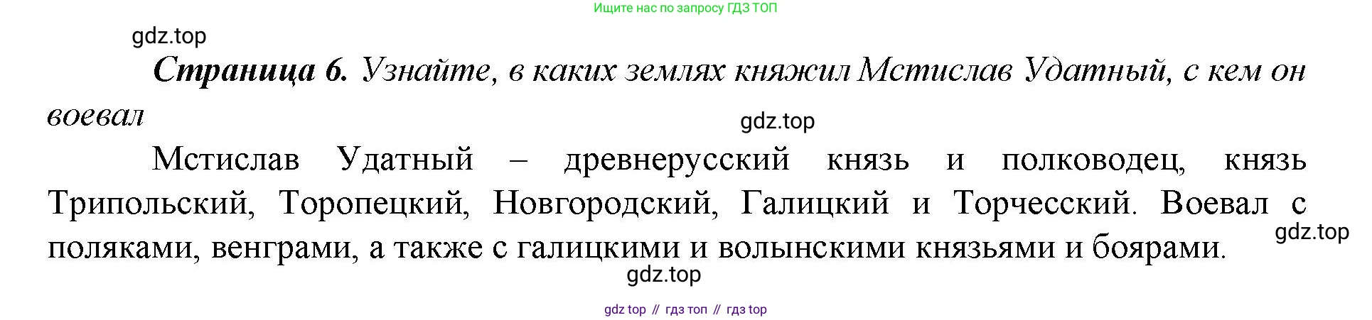 История России, 6 класс Учебник, авторы: Арсентьев Николай Михайлович, Данилов Александр Анатольевич, Стефанович Пётр Сергеевич, Токарева Александра Яковлевна, Торкунов Анатолий Васильевич, Дмитриев Андрей Петрович, издательство Просвещение, Москва, 2023, белого цвета, Часть 2, страница 6, Решение 1