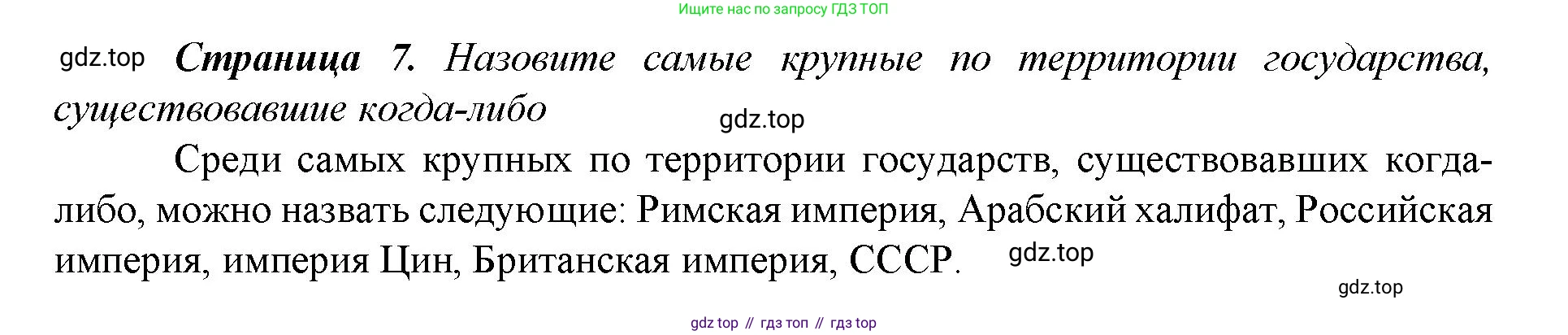 История России, 6 класс Учебник, авторы: Арсентьев Николай Михайлович, Данилов Александр Анатольевич, Стефанович Пётр Сергеевич, Токарева Александра Яковлевна, Торкунов Анатолий Васильевич, Дмитриев Андрей Петрович, издательство Просвещение, Москва, 2023, белого цвета, Часть 2, страница 7, Решение 1