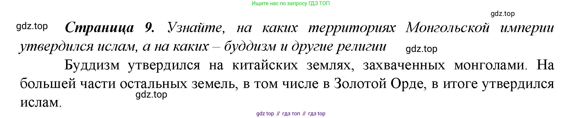 История России, 6 класс Учебник, авторы: Арсентьев Николай Михайлович, Данилов Александр Анатольевич, Стефанович Пётр Сергеевич, Токарева Александра Яковлевна, Торкунов Анатолий Васильевич, Дмитриев Андрей Петрович, издательство Просвещение, Москва, 2023, белого цвета, Часть 2, страница 9, Решение 1