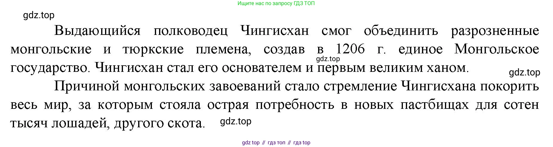 История России, 6 класс Учебник, авторы: Арсентьев Николай Михайлович, Данилов Александр Анатольевич, Стефанович Пётр Сергеевич, Токарева Александра Яковлевна, Торкунов Анатолий Васильевич, Дмитриев Андрей Петрович, издательство Просвещение, Москва, 2023, белого цвета, Часть 2, страница 10, номер 1, Решение 1 (продолжение 2)