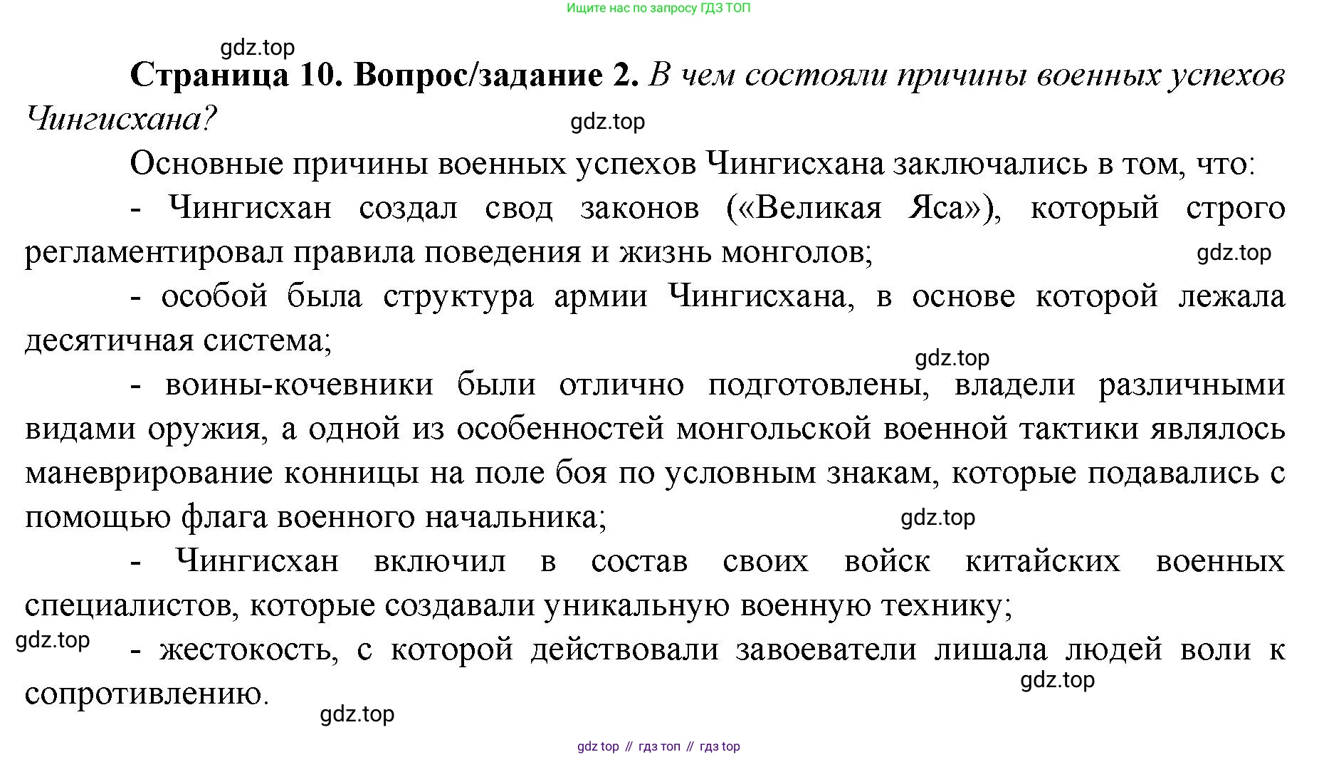 История России, 6 класс Учебник, авторы: Арсентьев Николай Михайлович, Данилов Александр Анатольевич, Стефанович Пётр Сергеевич, Токарева Александра Яковлевна, Торкунов Анатолий Васильевич, Дмитриев Андрей Петрович, издательство Просвещение, Москва, 2023, белого цвета, Часть 2, страница 10, номер 2, Решение 1