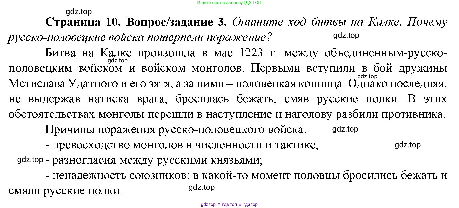 История России, 6 класс Учебник, авторы: Арсентьев Николай Михайлович, Данилов Александр Анатольевич, Стефанович Пётр Сергеевич, Токарева Александра Яковлевна, Торкунов Анатолий Васильевич, Дмитриев Андрей Петрович, издательство Просвещение, Москва, 2023, белого цвета, Часть 2, страница 10, номер 3, Решение 1