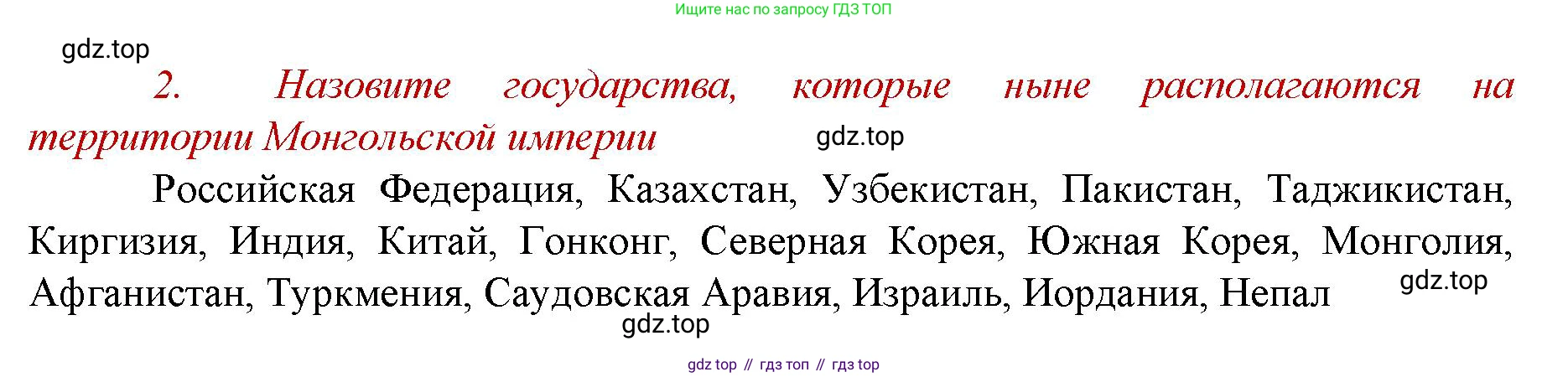 История России, 6 класс Учебник, авторы: Арсентьев Николай Михайлович, Данилов Александр Анатольевич, Стефанович Пётр Сергеевич, Токарева Александра Яковлевна, Торкунов Анатолий Васильевич, Дмитриев Андрей Петрович, издательство Просвещение, Москва, 2023, белого цвета, Часть 2, страница 10, номер 2, Решение 1
