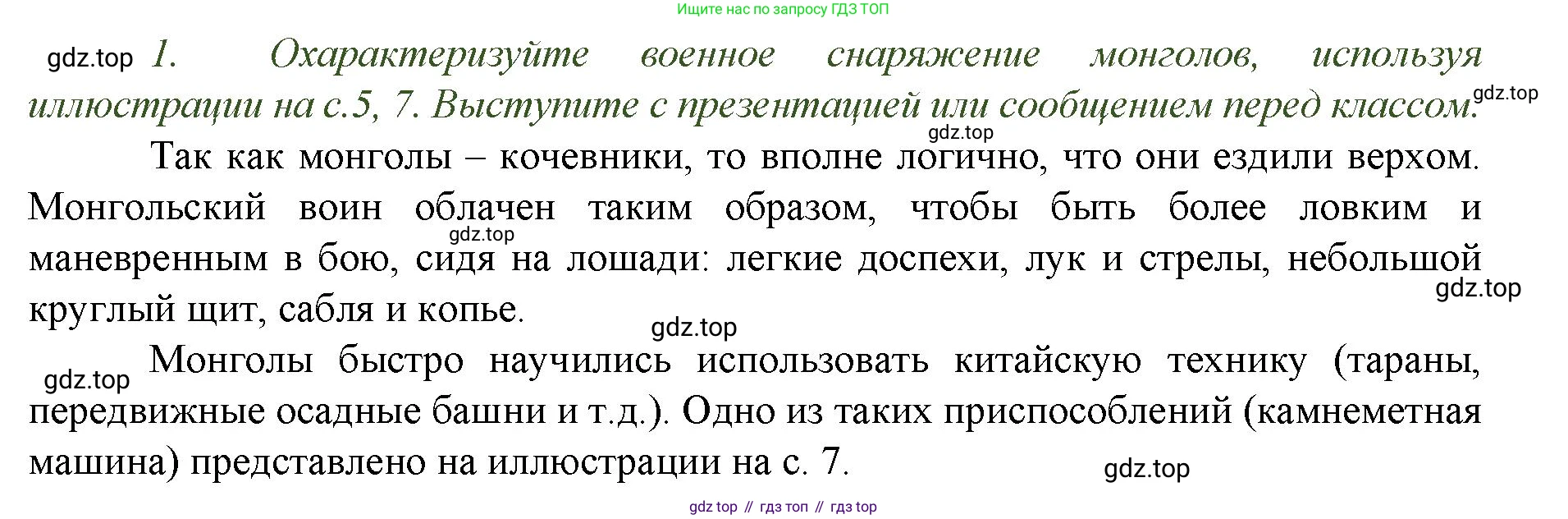 История России, 6 класс Учебник, авторы: Арсентьев Николай Михайлович, Данилов Александр Анатольевич, Стефанович Пётр Сергеевич, Токарева Александра Яковлевна, Торкунов Анатолий Васильевич, Дмитриев Андрей Петрович, издательство Просвещение, Москва, 2023, белого цвета, Часть 2, страница 11, номер 1, Решение 1