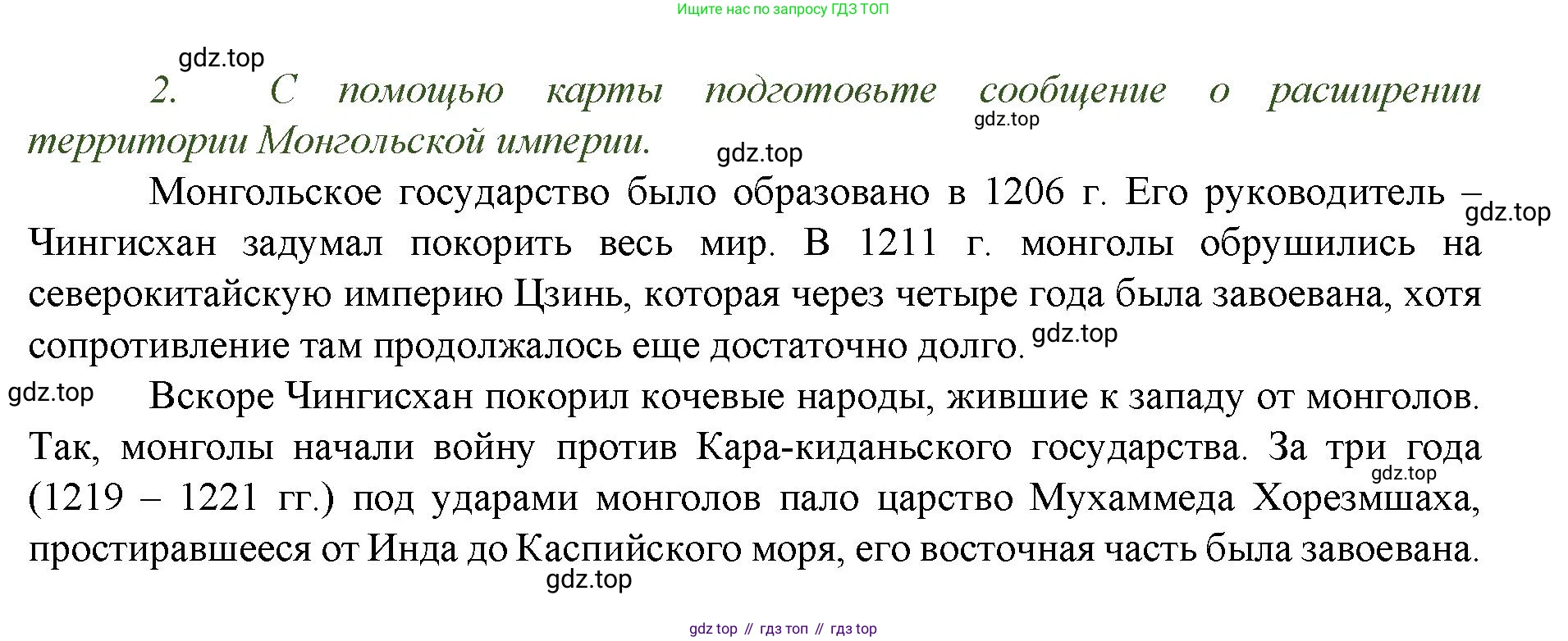 История России, 6 класс Учебник, авторы: Арсентьев Николай Михайлович, Данилов Александр Анатольевич, Стефанович Пётр Сергеевич, Токарева Александра Яковлевна, Торкунов Анатолий Васильевич, Дмитриев Андрей Петрович, издательство Просвещение, Москва, 2023, белого цвета, Часть 2, страница 11, номер 2, Решение 1