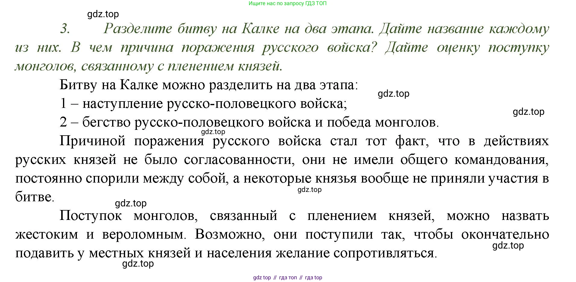 История России, 6 класс Учебник, авторы: Арсентьев Николай Михайлович, Данилов Александр Анатольевич, Стефанович Пётр Сергеевич, Токарева Александра Яковлевна, Торкунов Анатолий Васильевич, Дмитриев Андрей Петрович, издательство Просвещение, Москва, 2023, белого цвета, Часть 2, страница 11, номер 3, Решение 1