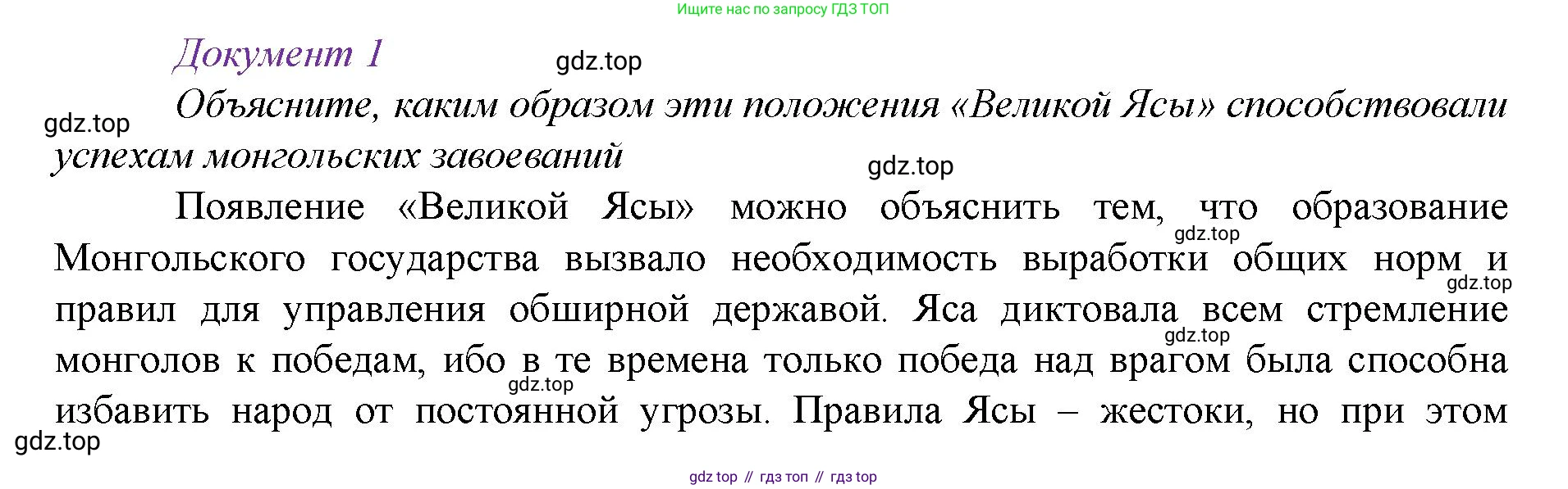 История России, 6 класс Учебник, авторы: Арсентьев Николай Михайлович, Данилов Александр Анатольевич, Стефанович Пётр Сергеевич, Токарева Александра Яковлевна, Торкунов Анатолий Васильевич, Дмитриев Андрей Петрович, издательство Просвещение, Москва, 2023, белого цвета, Часть 2, страница 11, номер 1, Решение 1