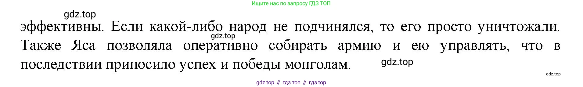 История России, 6 класс Учебник, авторы: Арсентьев Николай Михайлович, Данилов Александр Анатольевич, Стефанович Пётр Сергеевич, Токарева Александра Яковлевна, Торкунов Анатолий Васильевич, Дмитриев Андрей Петрович, издательство Просвещение, Москва, 2023, белого цвета, Часть 2, страница 11, номер 1, Решение 1 (продолжение 2)