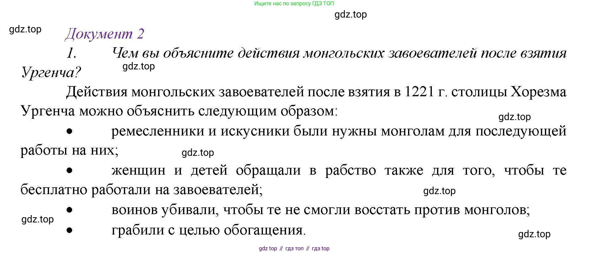 История России, 6 класс Учебник, авторы: Арсентьев Николай Михайлович, Данилов Александр Анатольевич, Стефанович Пётр Сергеевич, Токарева Александра Яковлевна, Торкунов Анатолий Васильевич, Дмитриев Андрей Петрович, издательство Просвещение, Москва, 2023, белого цвета, Часть 2, страница 11, номер 1, Решение 1