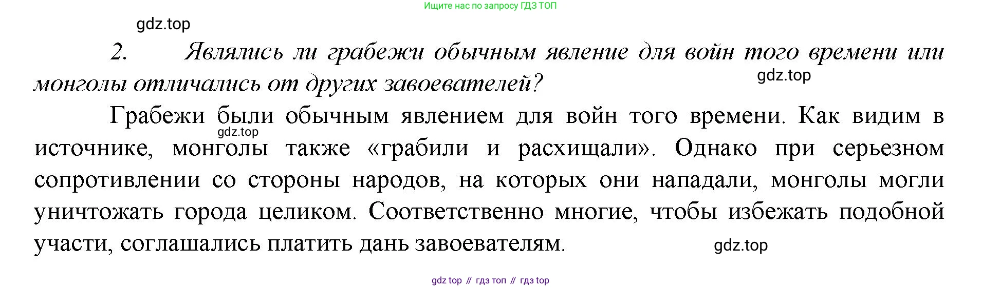 История России, 6 класс Учебник, авторы: Арсентьев Николай Михайлович, Данилов Александр Анатольевич, Стефанович Пётр Сергеевич, Токарева Александра Яковлевна, Торкунов Анатолий Васильевич, Дмитриев Андрей Петрович, издательство Просвещение, Москва, 2023, белого цвета, Часть 2, страница 11, номер 2, Решение 1