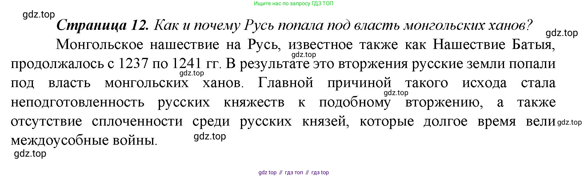 История России, 6 класс Учебник, авторы: Арсентьев Николай Михайлович, Данилов Александр Анатольевич, Стефанович Пётр Сергеевич, Токарева Александра Яковлевна, Торкунов Анатолий Васильевич, Дмитриев Андрей Петрович, издательство Просвещение, Москва, 2023, белого цвета, Часть 2, страница 12, Решение 1