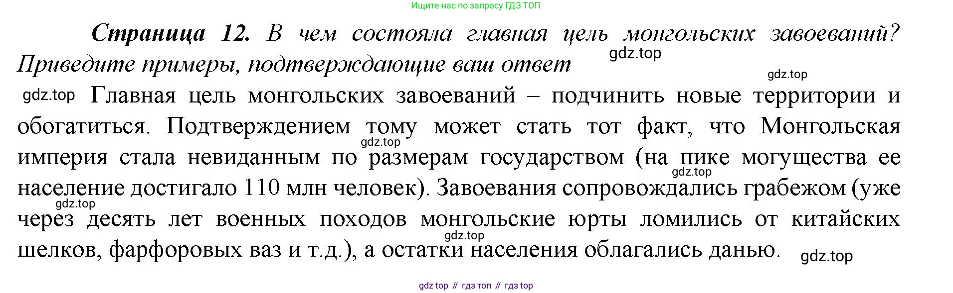 История России, 6 класс Учебник, авторы: Арсентьев Николай Михайлович, Данилов Александр Анатольевич, Стефанович Пётр Сергеевич, Токарева Александра Яковлевна, Торкунов Анатолий Васильевич, Дмитриев Андрей Петрович, издательство Просвещение, Москва, 2023, белого цвета, Часть 2, страница 12, Решение 1