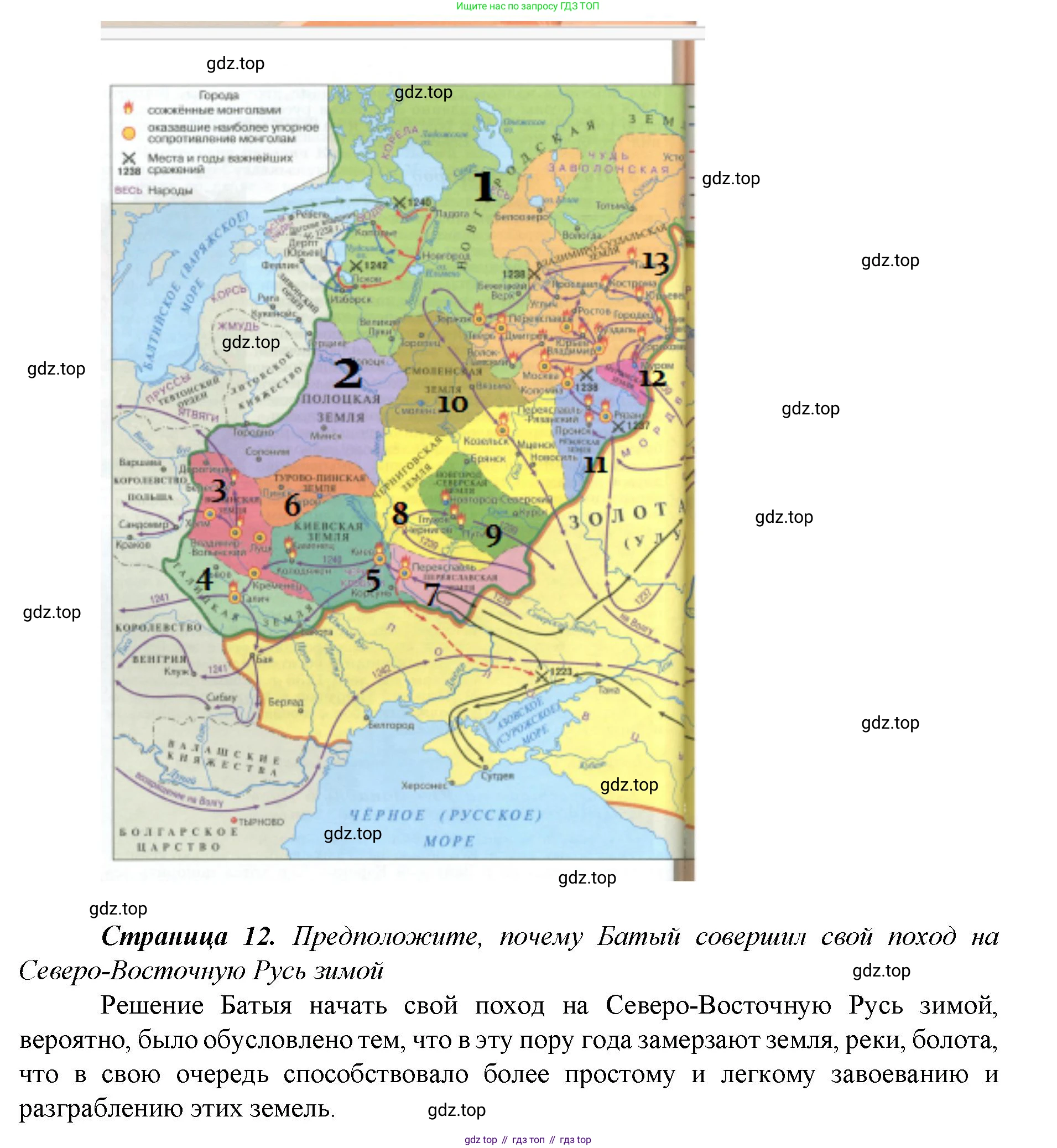 История России, 6 класс Учебник, авторы: Арсентьев Николай Михайлович, Данилов Александр Анатольевич, Стефанович Пётр Сергеевич, Токарева Александра Яковлевна, Торкунов Анатолий Васильевич, Дмитриев Андрей Петрович, издательство Просвещение, Москва, 2023, белого цвета, Часть 2, страница 12, Решение 1