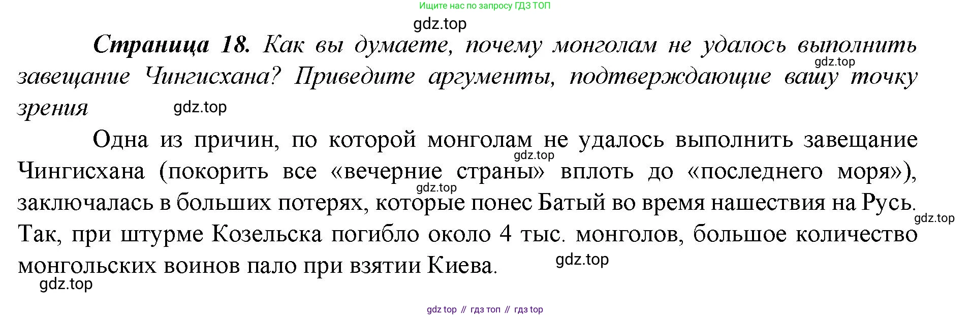 История России, 6 класс Учебник, авторы: Арсентьев Николай Михайлович, Данилов Александр Анатольевич, Стефанович Пётр Сергеевич, Токарева Александра Яковлевна, Торкунов Анатолий Васильевич, Дмитриев Андрей Петрович, издательство Просвещение, Москва, 2023, белого цвета, Часть 2, страница 18, Решение 1