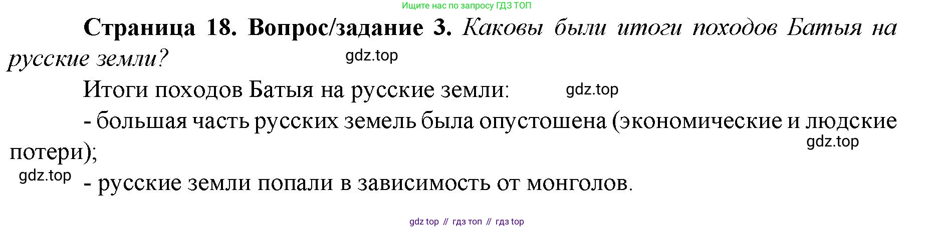 История России, 6 класс Учебник, авторы: Арсентьев Николай Михайлович, Данилов Александр Анатольевич, Стефанович Пётр Сергеевич, Токарева Александра Яковлевна, Торкунов Анатолий Васильевич, Дмитриев Андрей Петрович, издательство Просвещение, Москва, 2023, белого цвета, Часть 2, страница 18, номер 3, Решение 1