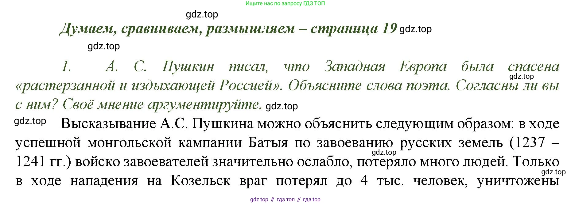 История России, 6 класс Учебник, авторы: Арсентьев Николай Михайлович, Данилов Александр Анатольевич, Стефанович Пётр Сергеевич, Токарева Александра Яковлевна, Торкунов Анатолий Васильевич, Дмитриев Андрей Петрович, издательство Просвещение, Москва, 2023, белого цвета, Часть 2, страница 19, номер 1, Решение 1