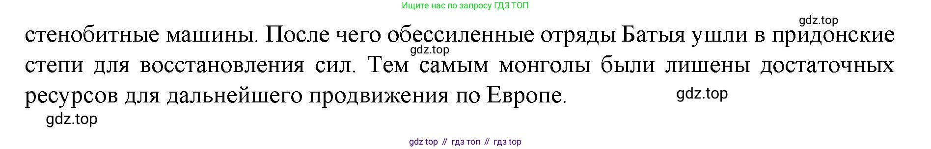 История России, 6 класс Учебник, авторы: Арсентьев Николай Михайлович, Данилов Александр Анатольевич, Стефанович Пётр Сергеевич, Токарева Александра Яковлевна, Торкунов Анатолий Васильевич, Дмитриев Андрей Петрович, издательство Просвещение, Москва, 2023, белого цвета, Часть 2, страница 19, номер 1, Решение 1 (продолжение 2)